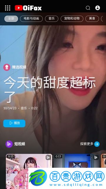OIFOX短視頻App