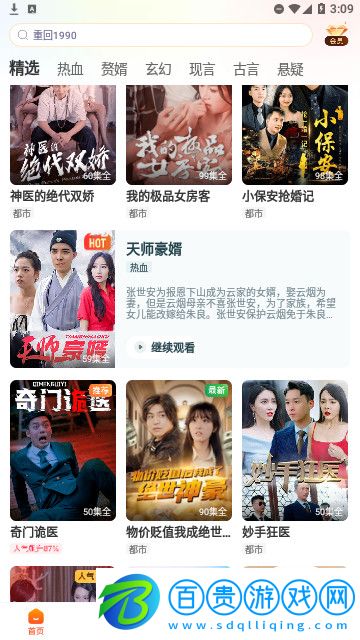 好鹿視頻去廣告版