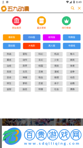 五九動漫去廣告版