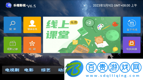 樂橙影視盒子高清免費版