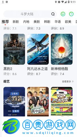 花海影視App最新版