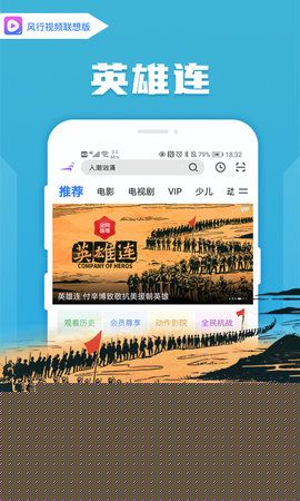 風行視頻聯(lián)想版免費版下載-風行視頻聯(lián)想版App破解vip無廣告下載V4.3.7.12