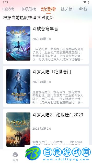奇酷影視手機版