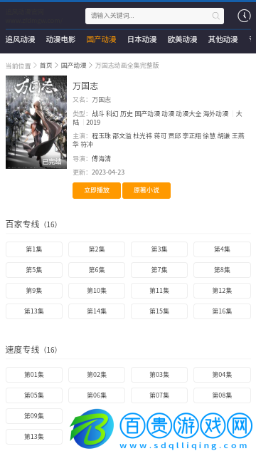 追風(fēng)動漫官方版