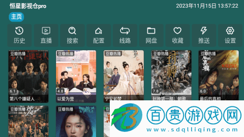 恒星影視倉pro電視盒子版v5.0.12_1