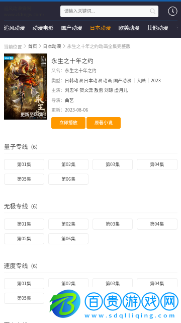 追風(fēng)動漫官方版