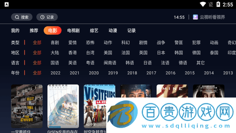 云視聽看視界高清免費版