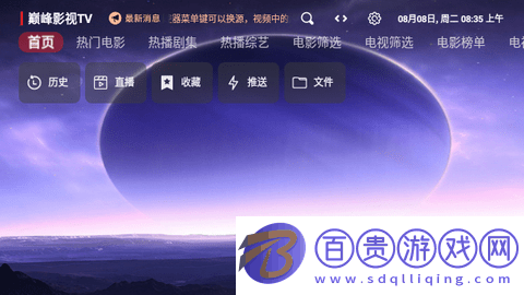 巔峰影視TV高清免費版
