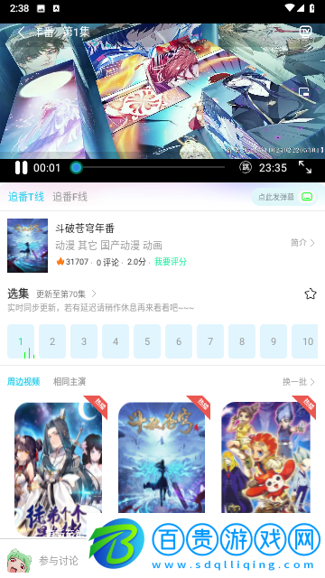 快點追番高清免費版