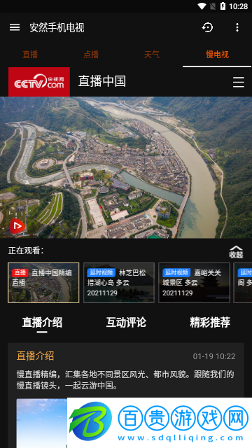 安然手機(jī)電視2023最新版