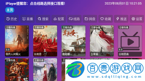 iPlayer影視官方版