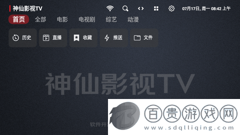 神仙影視TV內(nèi)置源版-神仙影視TV免授權(quán)版下載v1.4
