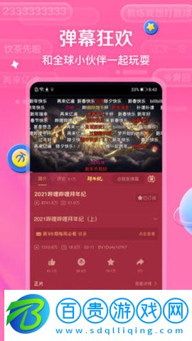 嗶哩嗶哩bilibil純凈版
