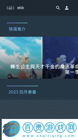 ebb動漫2023最新版