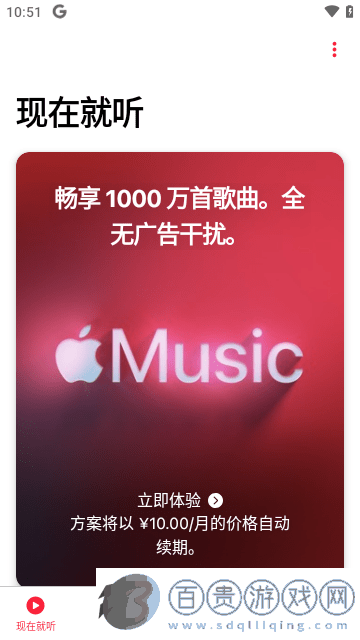 AppleMusic免費(fèi)版