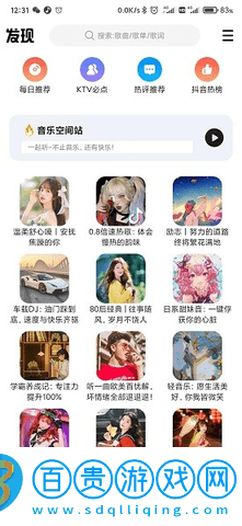 DX云音樂(lè)最新版2023
