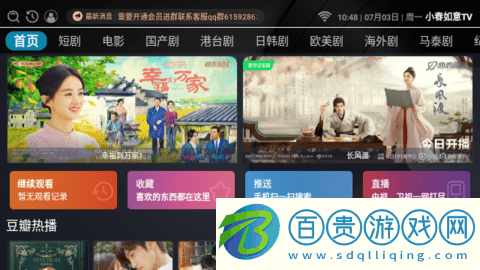小春如意TV永久免費(fèi)版-小春如意TV影視盒子app下載v8.9.0