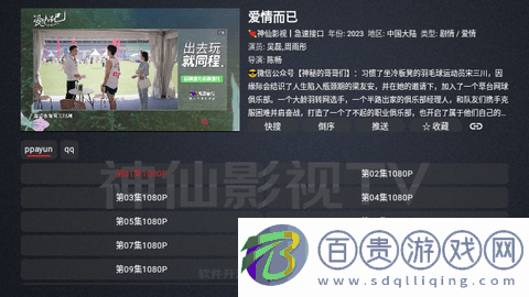 神仙影視TV去廣告版