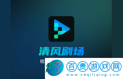 清風(fēng)劇場永久會員版v1.0.0