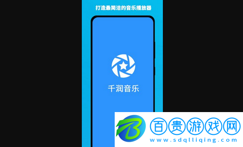 千潤音樂免費(fèi)版V1.0.3