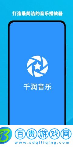 千潤音樂免費(fèi)版