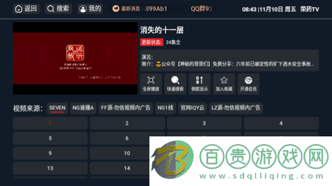 榮藥TV內(nèi)置源版