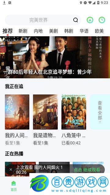掌心影院網高清免費版