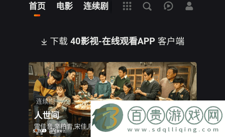 40影視免費高清版v2.5.0