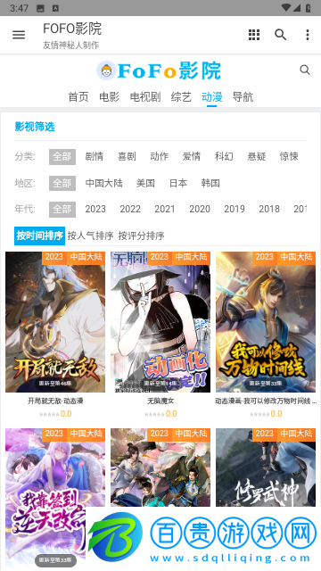 FOFO影院純凈版
