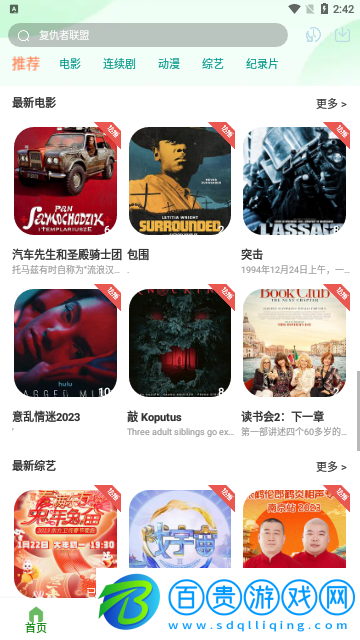 創意影視2023最新版