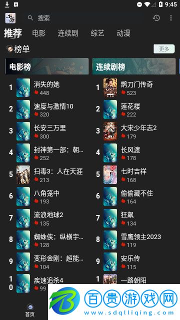 素博影院高清免費(fèi)版