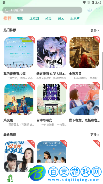 創意影視2023最新版