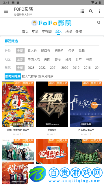 FOFO影院純凈版
