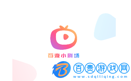 百變小劇場(chǎng)官方版-百變小劇場(chǎng)去廣告版下載v1.0.1