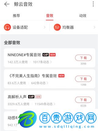 網(wǎng)易云音樂(lè)精簡(jiǎn)修復(fù)版