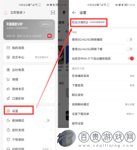 網易云音樂插件版