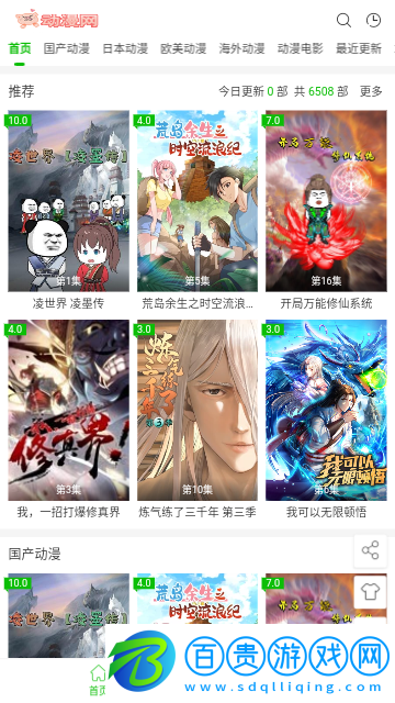 豬豬動漫網免費版