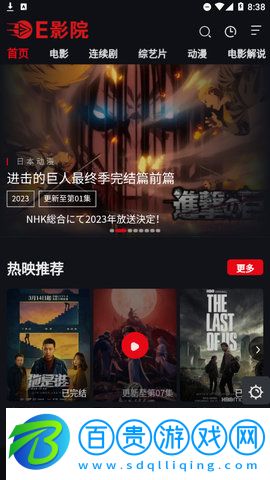 E影院APP官方版