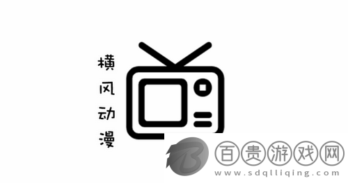 橫風(fēng)動(dòng)漫無刪減版v1.3.3.8
