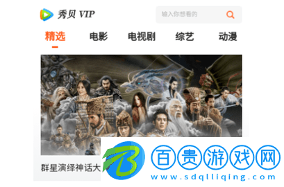 秀貝VIP影視無廣告版v3.0.0