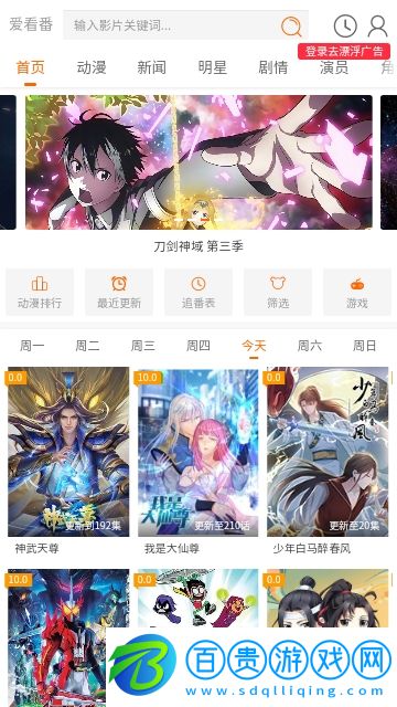 愛(ài)看番動(dòng)漫2024最新版