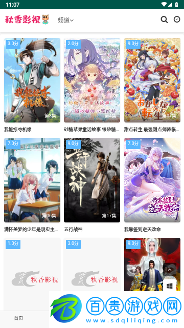 秋香影視高清免費版
