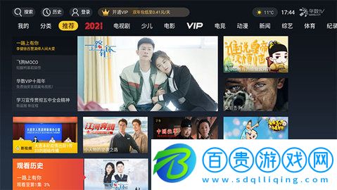 華數(shù)TV電視直播APP手機(jī)版