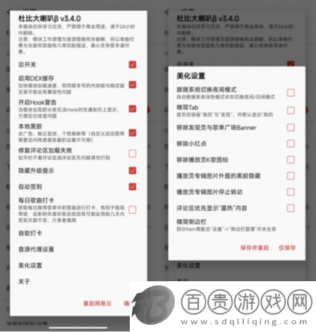 網易云音樂插件版