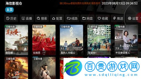 海信影視倉(cāng)盒子版
