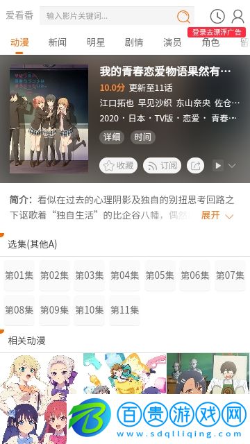 愛(ài)看番動(dòng)漫2024最新版