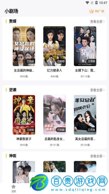 百變小劇場(chǎng)去廣告版