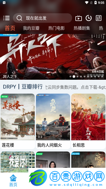 萬博影視高清免費(fèi)版