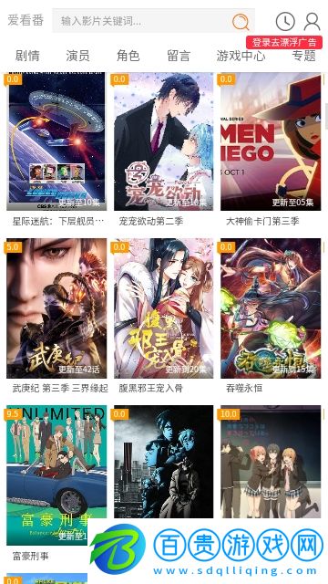 愛(ài)看番動(dòng)漫2024最新版