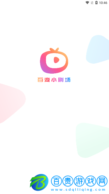 百變小劇場(chǎng)去廣告版